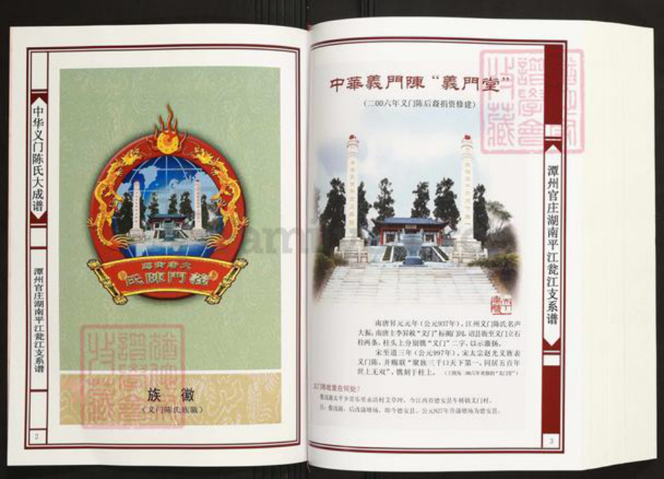 湖南省岳阳市平江县瓮江镇陈氏义门堂族谱-中华义门陈氏大成谱.潭州官庄湖南平江瓮江陈氏族谱.pdf电子版插图2