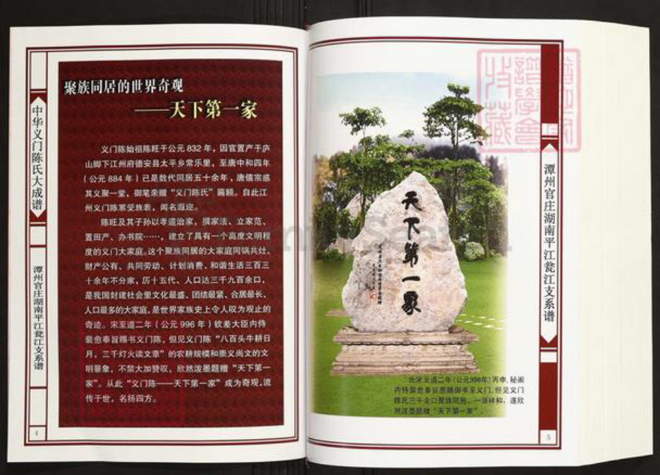湖南省岳阳市平江县瓮江镇陈氏义门堂族谱-中华义门陈氏大成谱.潭州官庄湖南平江瓮江陈氏族谱.pdf电子版插图3