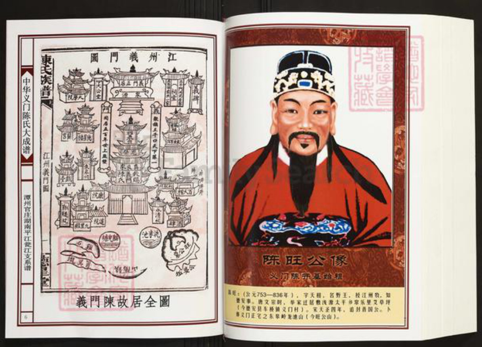 湖南省岳阳市平江县瓮江镇陈氏义门堂族谱-中华义门陈氏大成谱.潭州官庄湖南平江瓮江陈氏族谱.pdf电子版插图4