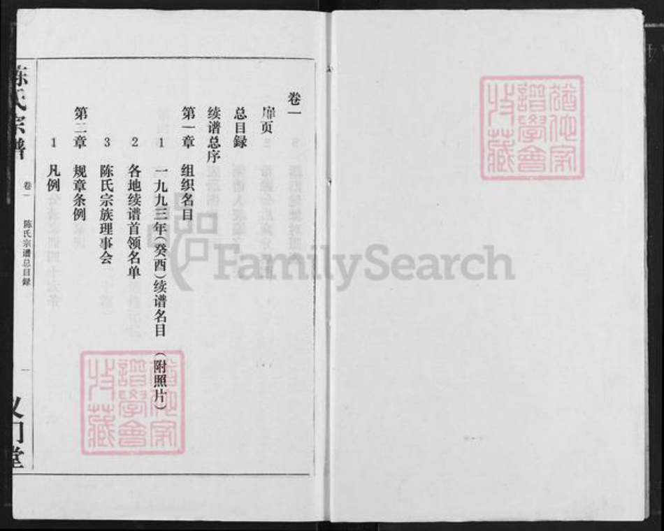 湖北省天门市竟陵街道陈氏义门堂族谱-陈氏宗谱.pdf电子版插图2