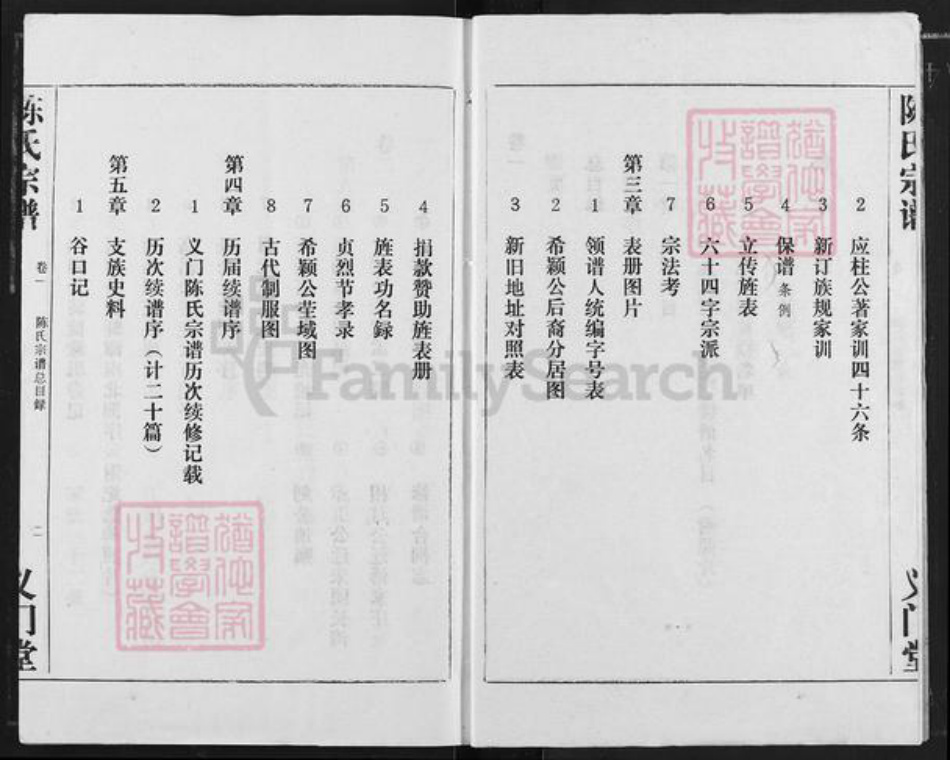 湖北省天门市竟陵街道陈氏义门堂族谱-陈氏宗谱.pdf电子版插图3