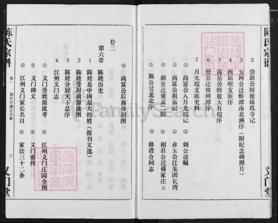 湖北省天门市竟陵街道陈氏义门堂族谱-陈氏宗谱.pdf电子版插图4