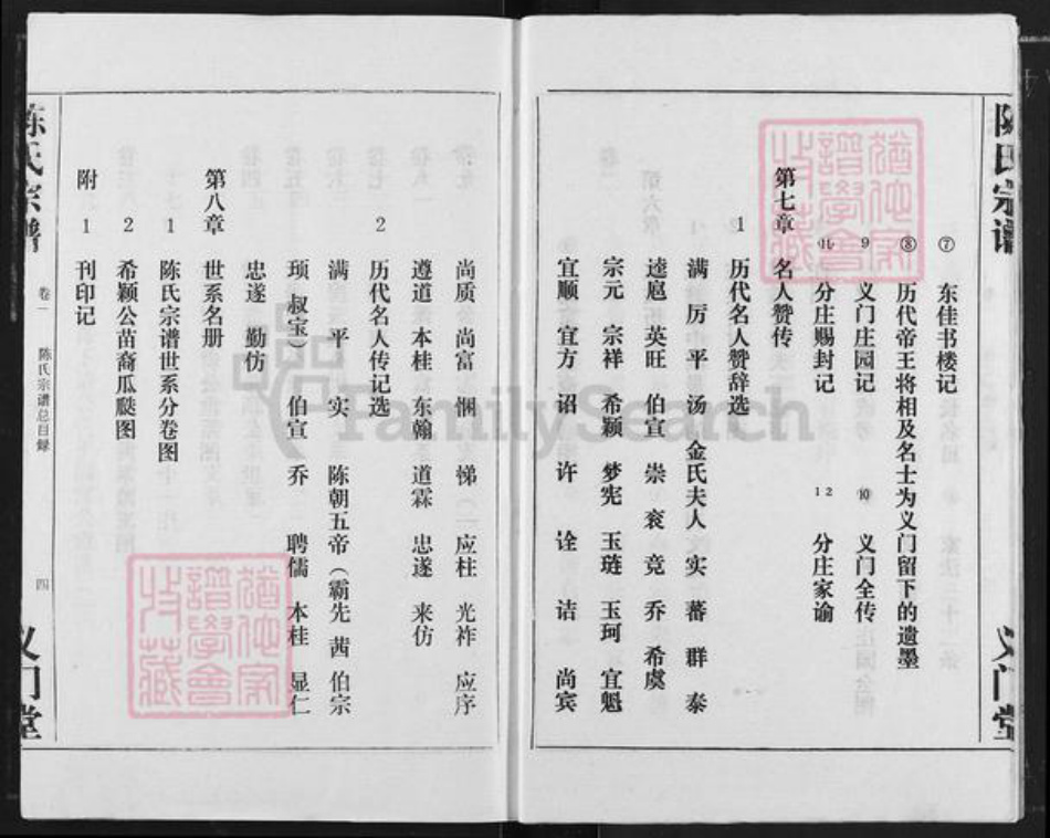 湖北省天门市竟陵街道陈氏义门堂族谱-陈氏宗谱.pdf电子版插图5