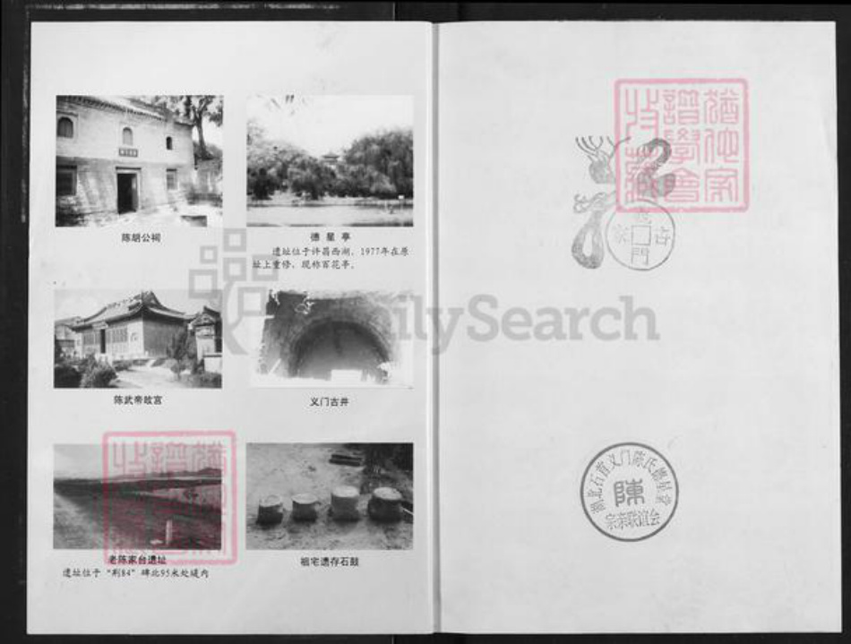 湖北省荆州市石首市新厂镇陈氏德星堂族谱-义门陈氏宗谱.pdf电子版插图1