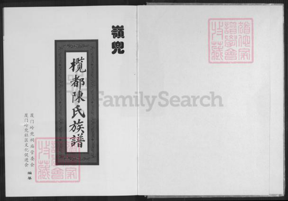 福建省厦门市思明区陈氏务本堂族谱-榄都陈氏族谱.pdf电子版插图1