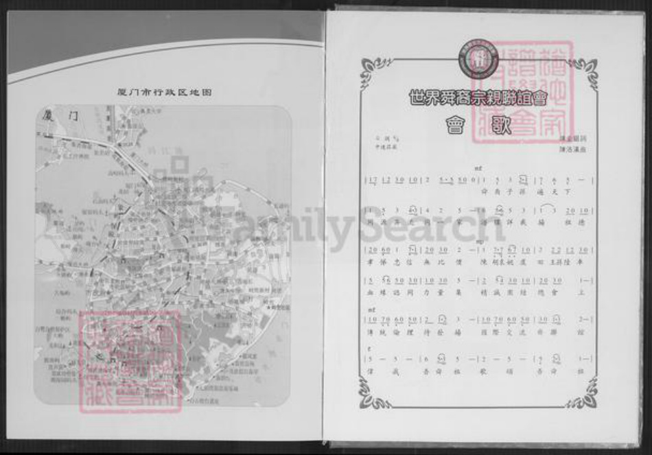 福建省厦门市思明区陈氏务本堂族谱-榄都陈氏族谱.pdf电子版插图2