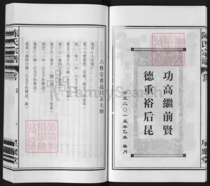 安徽省铜陵市枞阳县白梅乡陈氏星聚堂族谱-白云股陈氏宗谱.pdf电子版插图2