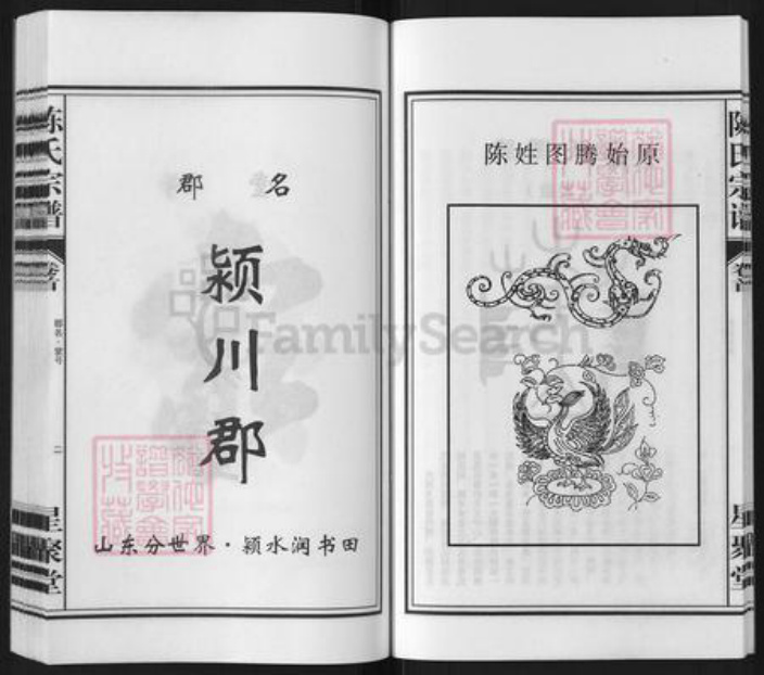 安徽省铜陵市枞阳县白梅乡陈氏星聚堂族谱-白云股陈氏宗谱.pdf电子版插图5