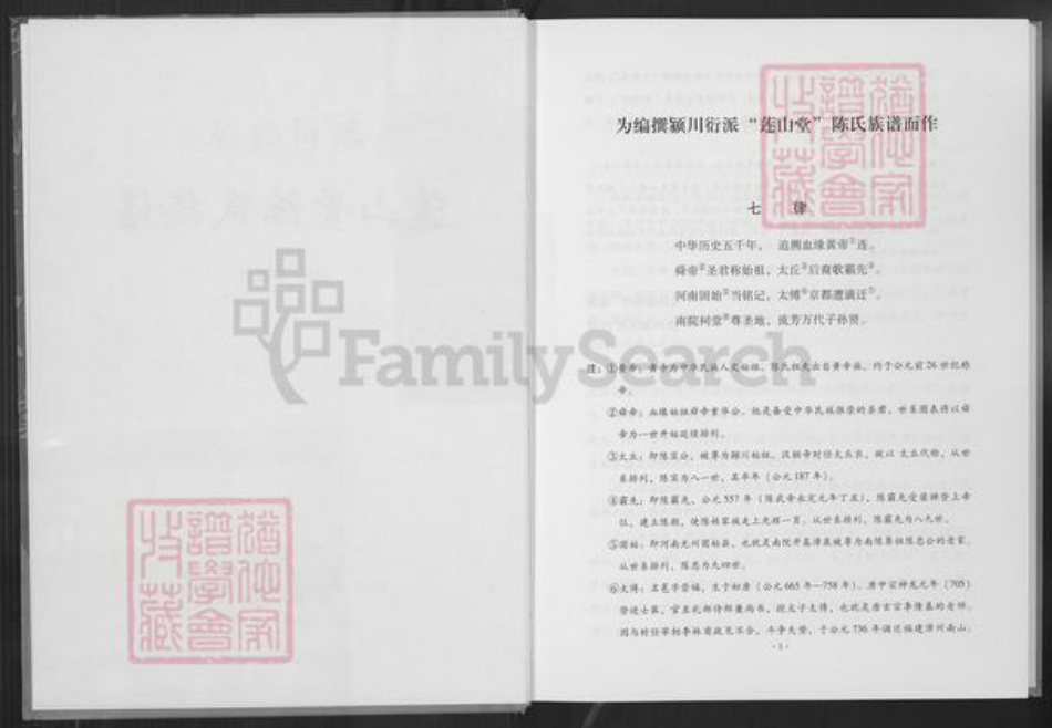福建省厦门市海沧区陈氏莲山堂族谱-颍川衍派莲山堂陈氏族谱.pdf电子版插图2