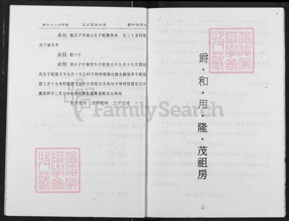 湖北省黄冈市蕲春县蕲州镇陈氏族谱-陈氏宗谱.pdf电子版插图5