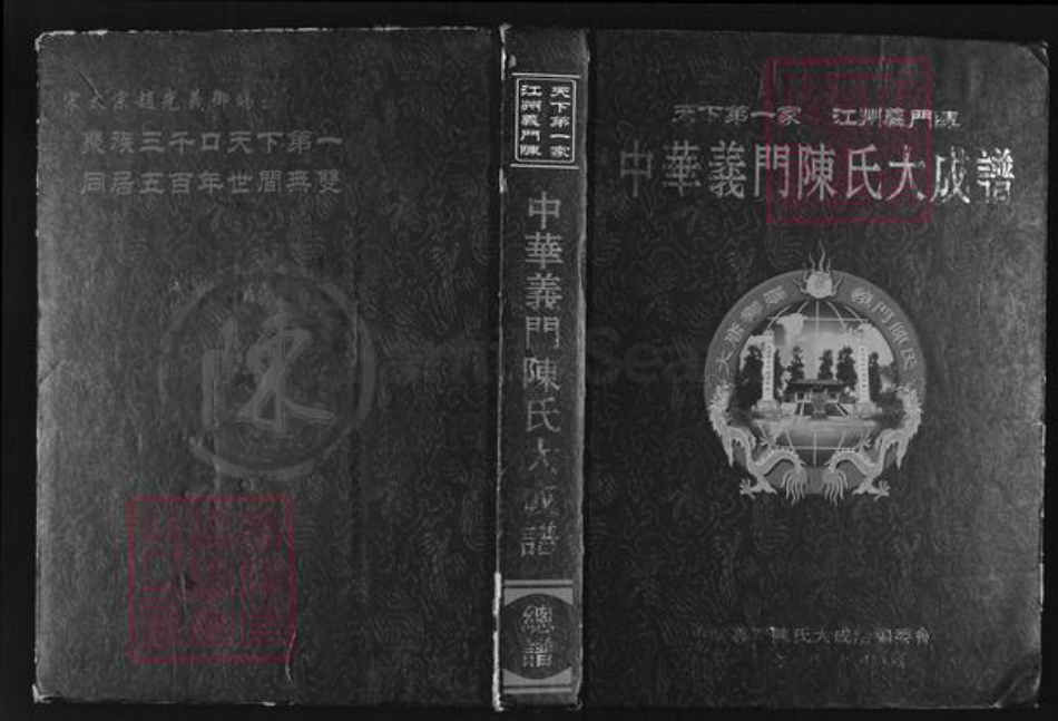 江西省九江市瑞昌市陈氏义门堂族谱-中华义门陈氏大成谱.pdf电子版插图