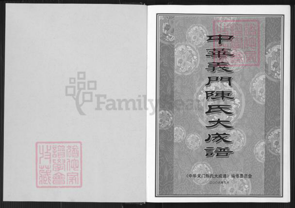江西省九江市瑞昌市陈氏义门堂族谱-中华义门陈氏大成谱.pdf电子版插图1