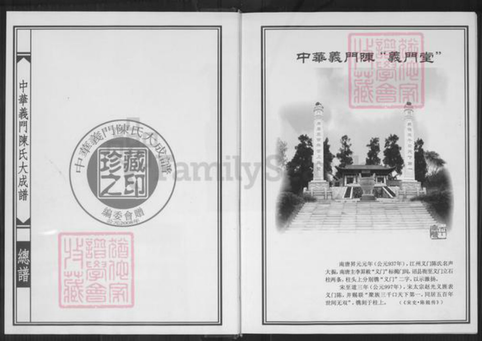 江西省九江市瑞昌市陈氏义门堂族谱-中华义门陈氏大成谱.pdf电子版插图2