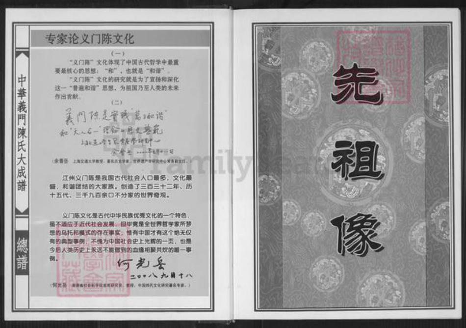 江西省九江市瑞昌市陈氏义门堂族谱-中华义门陈氏大成谱.pdf电子版插图3