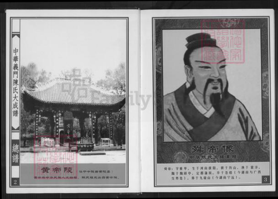 江西省九江市瑞昌市陈氏义门堂族谱-中华义门陈氏大成谱.pdf电子版插图5