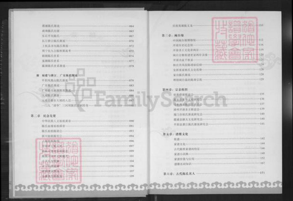 福建省福州市鼓楼区陈氏三恪堂族谱-八闽陈氏.pdf电子版插图3