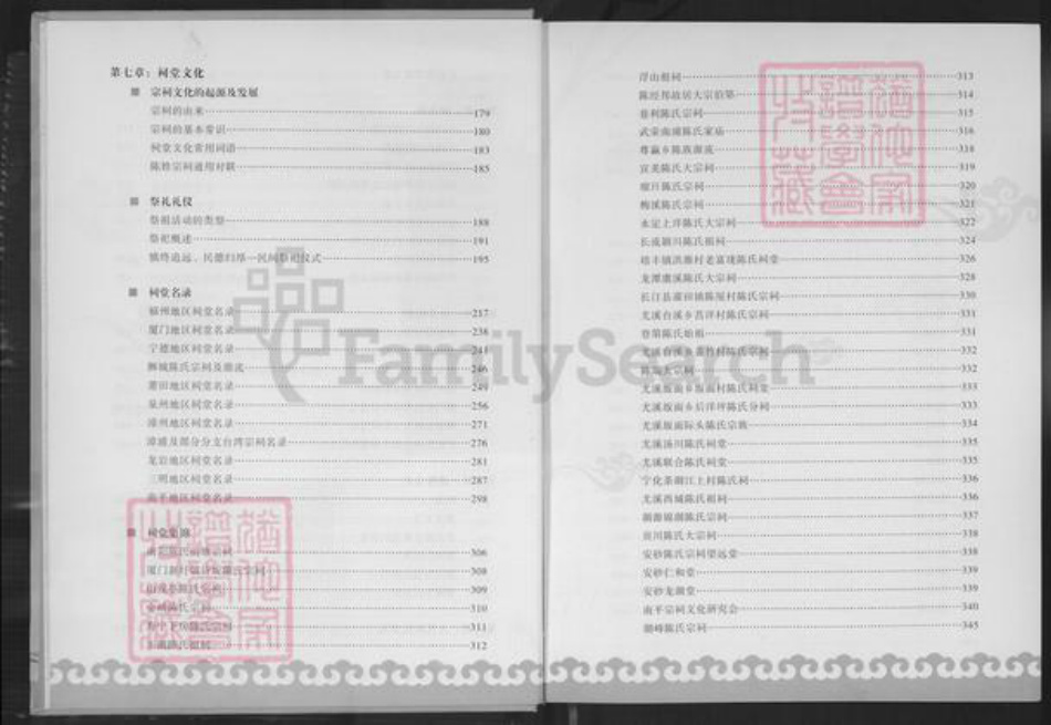 福建省福州市鼓楼区陈氏三恪堂族谱-八闽陈氏.pdf电子版插图4