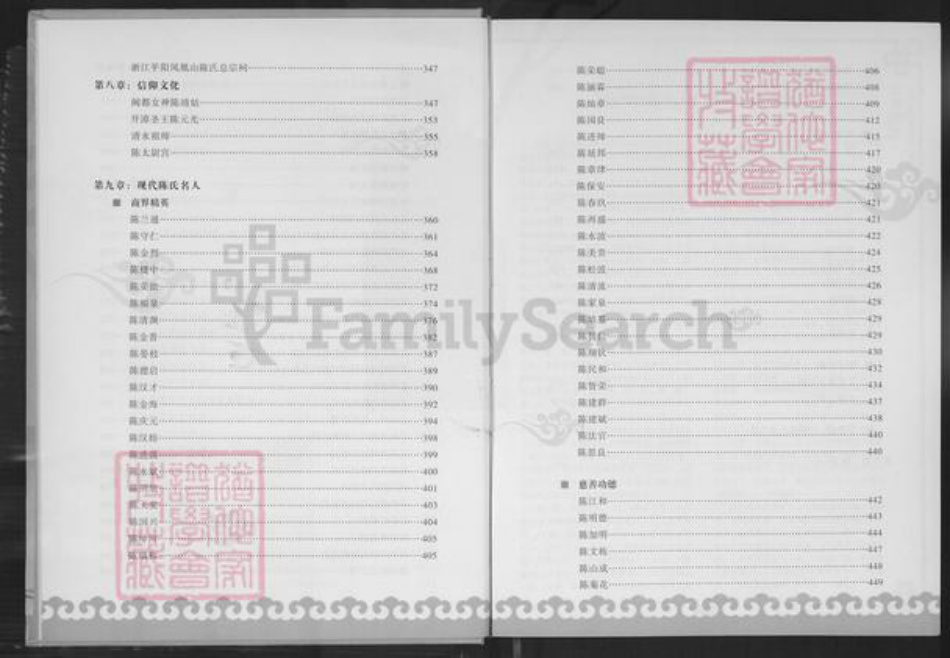福建省福州市鼓楼区陈氏三恪堂族谱-八闽陈氏.pdf电子版插图5