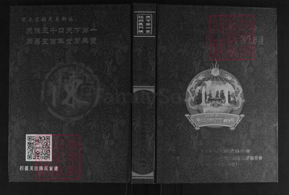 江西省赣州市寻乌县三标乡陈氏义门堂族谱-中华义门陈氏大成谱.汀州庄江西赣州图岭善长户陈氏族谱.pdf电子版插图