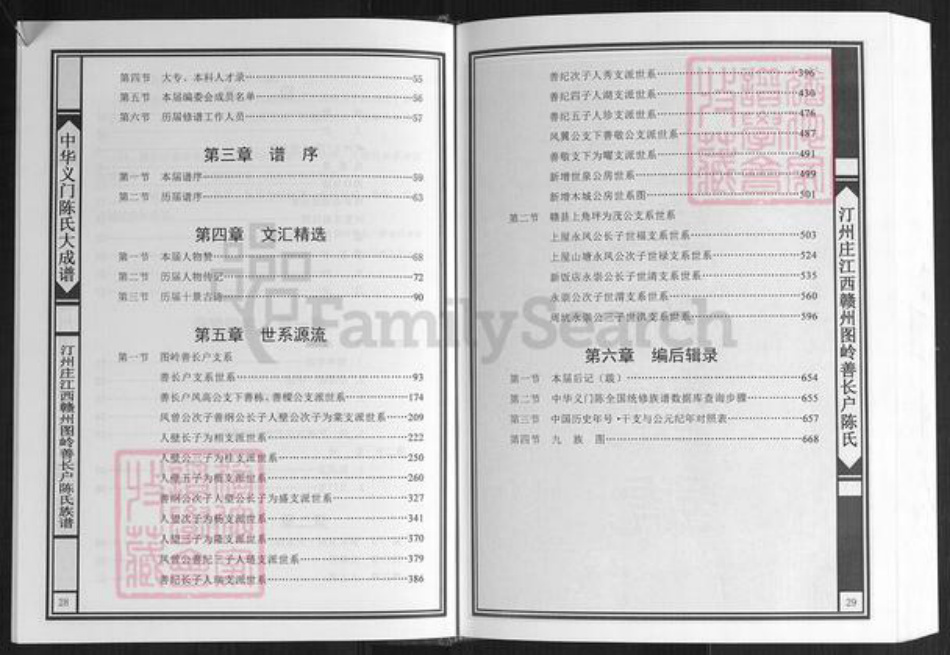 江西省赣州市寻乌县三标乡陈氏义门堂族谱-中华义门陈氏大成谱.汀州庄江西赣州图岭善长户陈氏族谱.pdf电子版插图2