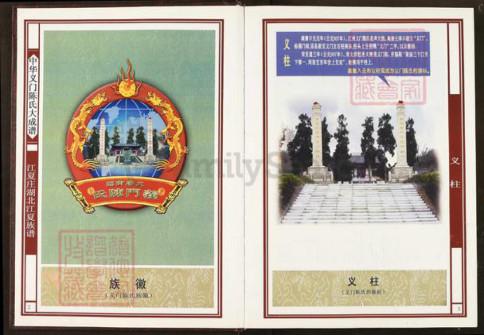 湖北省武汉市湖北省武汉市武昌区陈；陈氏义门堂族谱-中华义门陈氏大成谱.江夏庄湖北江夏族谱.pdf电子版插图3