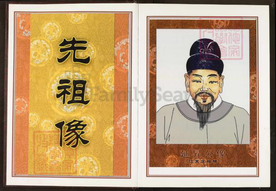 湖北省武汉市湖北省武汉市武昌区陈；陈氏义门堂族谱-中华义门陈氏大成谱.江夏庄湖北江夏族谱.pdf电子版插图4