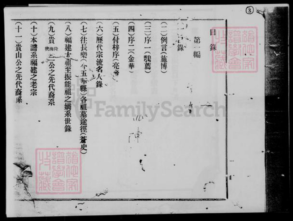 广东省宝安县陈氏族谱-陈氏族谱.pdf电子版插图3