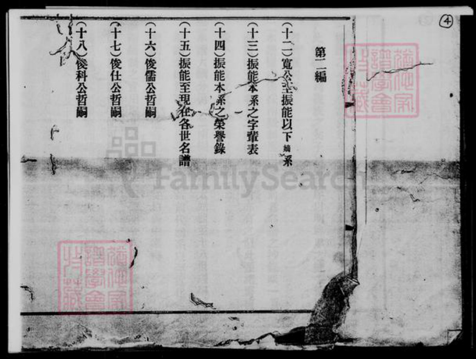 广东省宝安县陈氏族谱-陈氏族谱.pdf电子版插图4