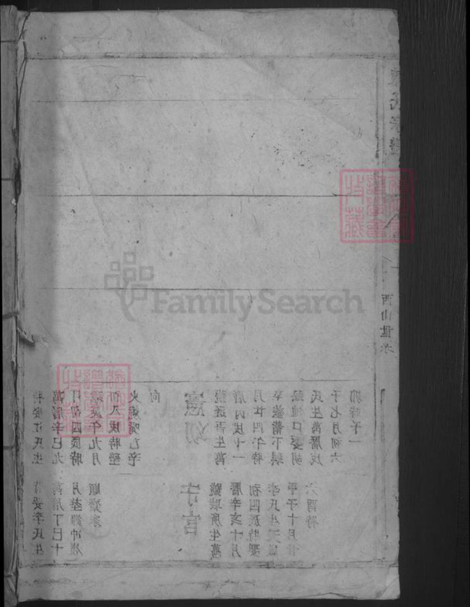 江西省九江市都昌县陈氏族谱-陈氏宗谱 [2卷].pdf电子版插图1