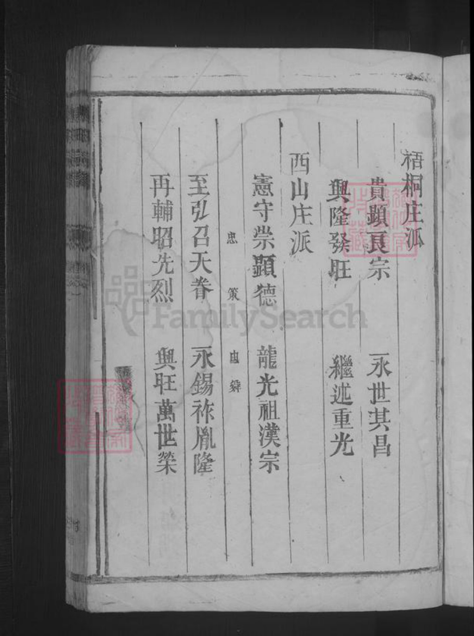 江西省九江市都昌县陈氏族谱-陈氏宗谱 [2卷].pdf电子版插图3