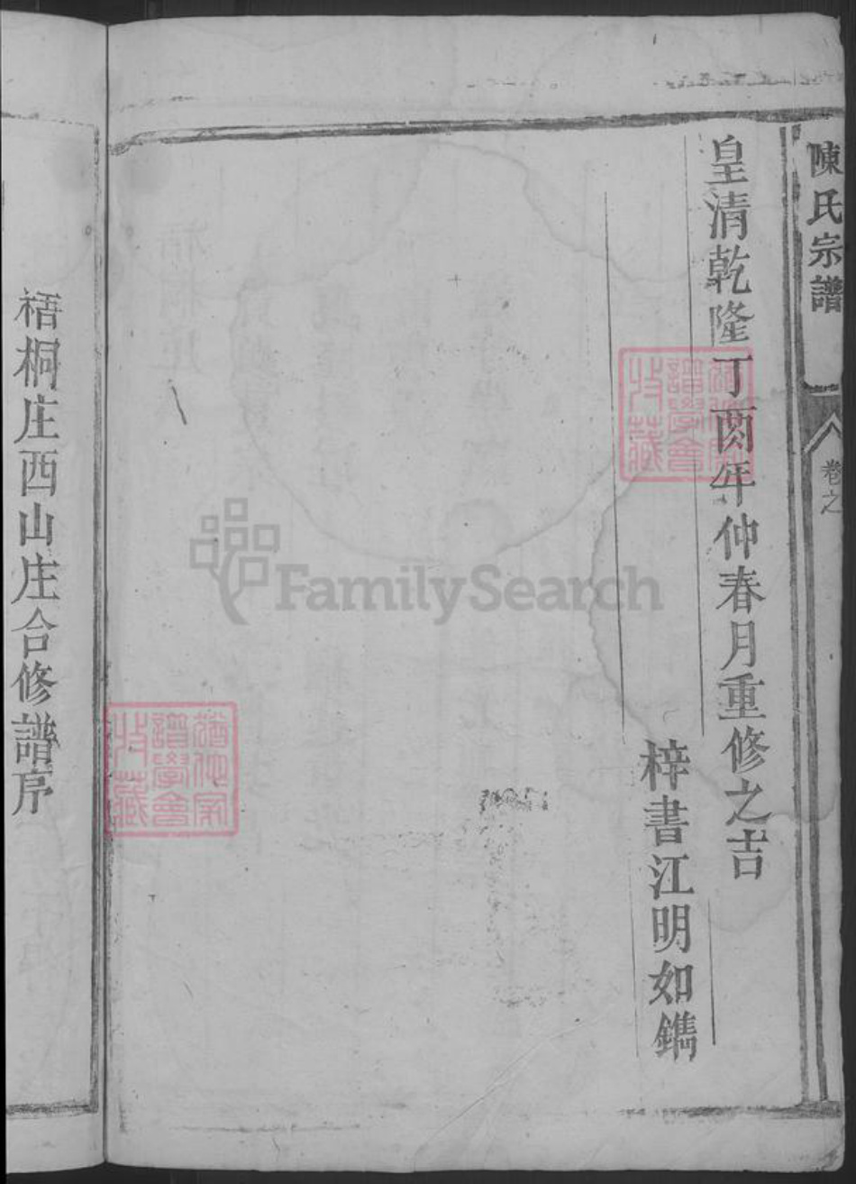 江西省九江市都昌县陈氏族谱-陈氏宗谱 [2卷].pdf电子版插图4