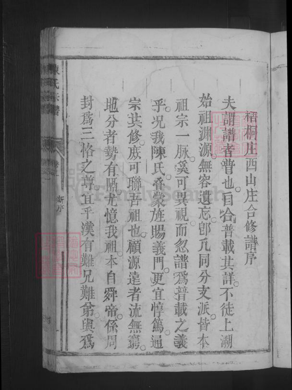 江西省九江市都昌县陈氏族谱-陈氏宗谱 [2卷].pdf电子版插图5