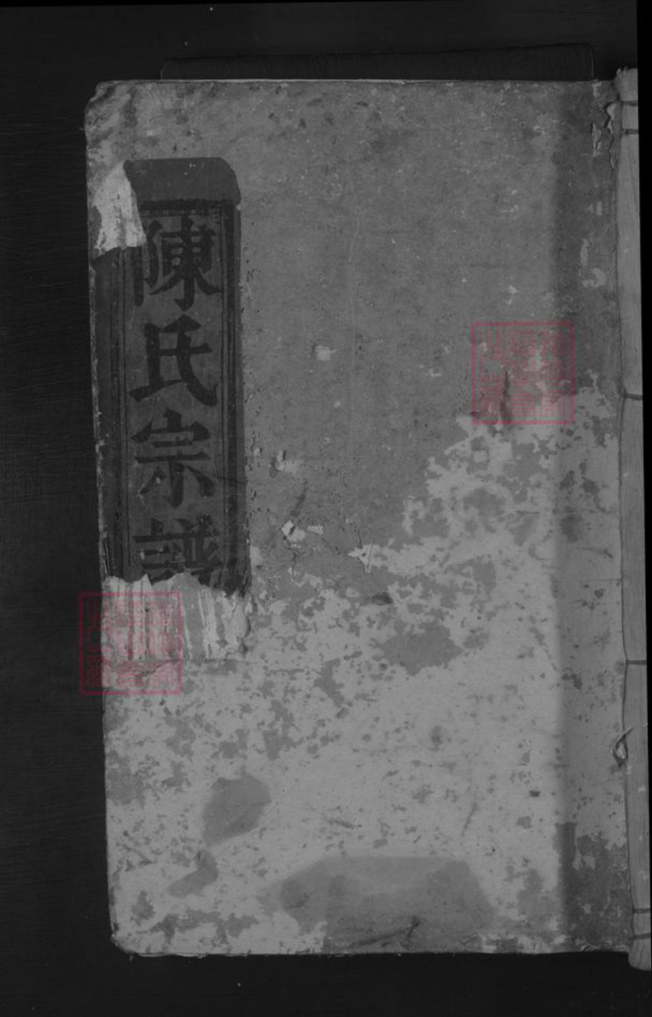 江西省九江市都昌县陈氏族谱-陈氏宗谱 [3卷首1卷].pdf电子版插图