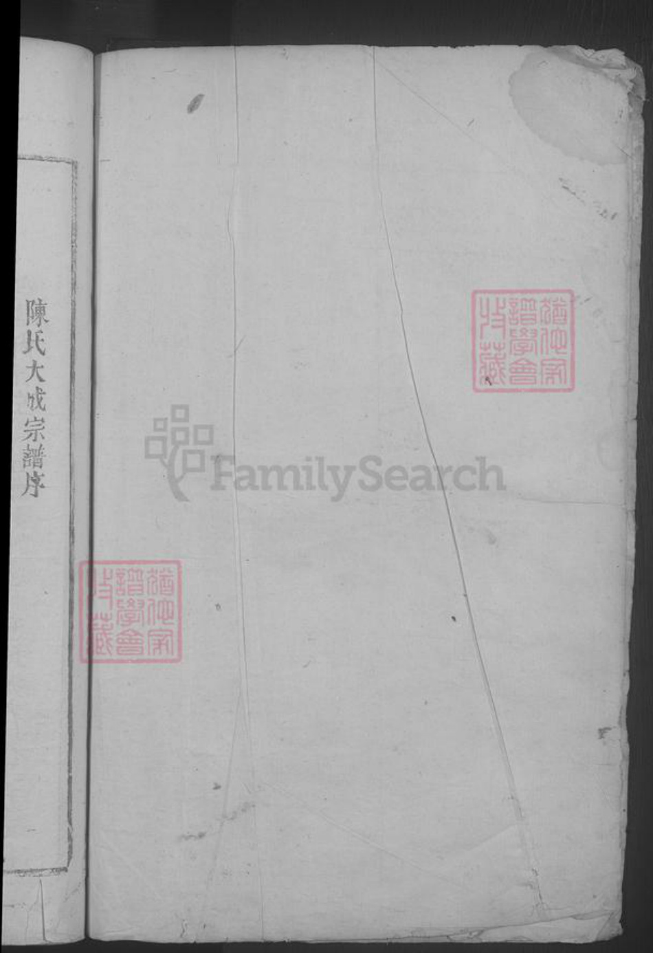 江西省九江市都昌县陈氏族谱-陈氏宗谱 [3卷首1卷].pdf电子版插图2