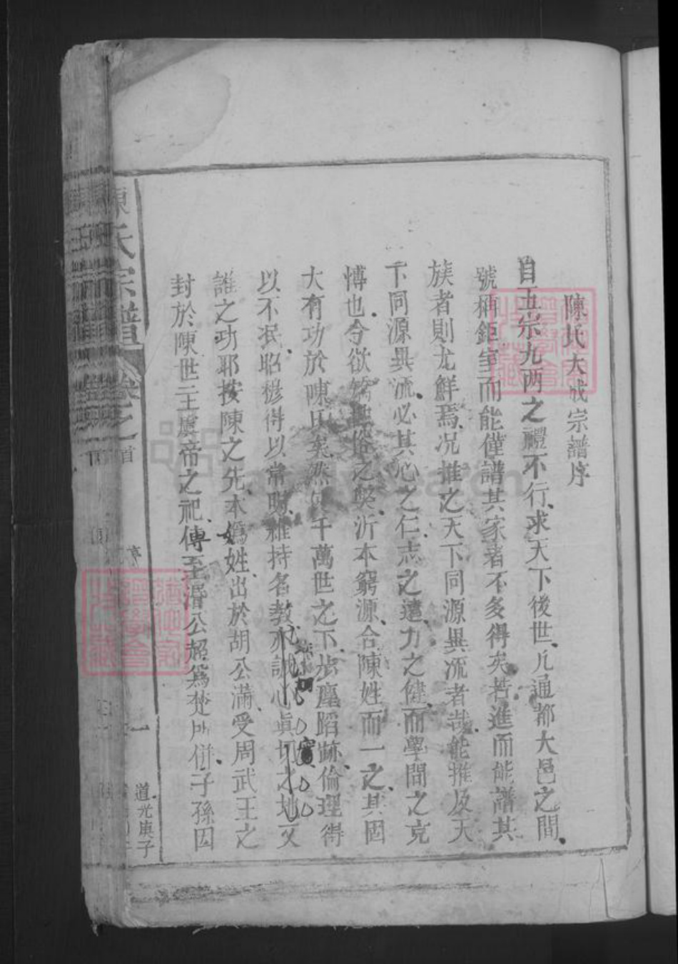 江西省九江市都昌县陈氏族谱-陈氏宗谱 [3卷首1卷].pdf电子版插图3
