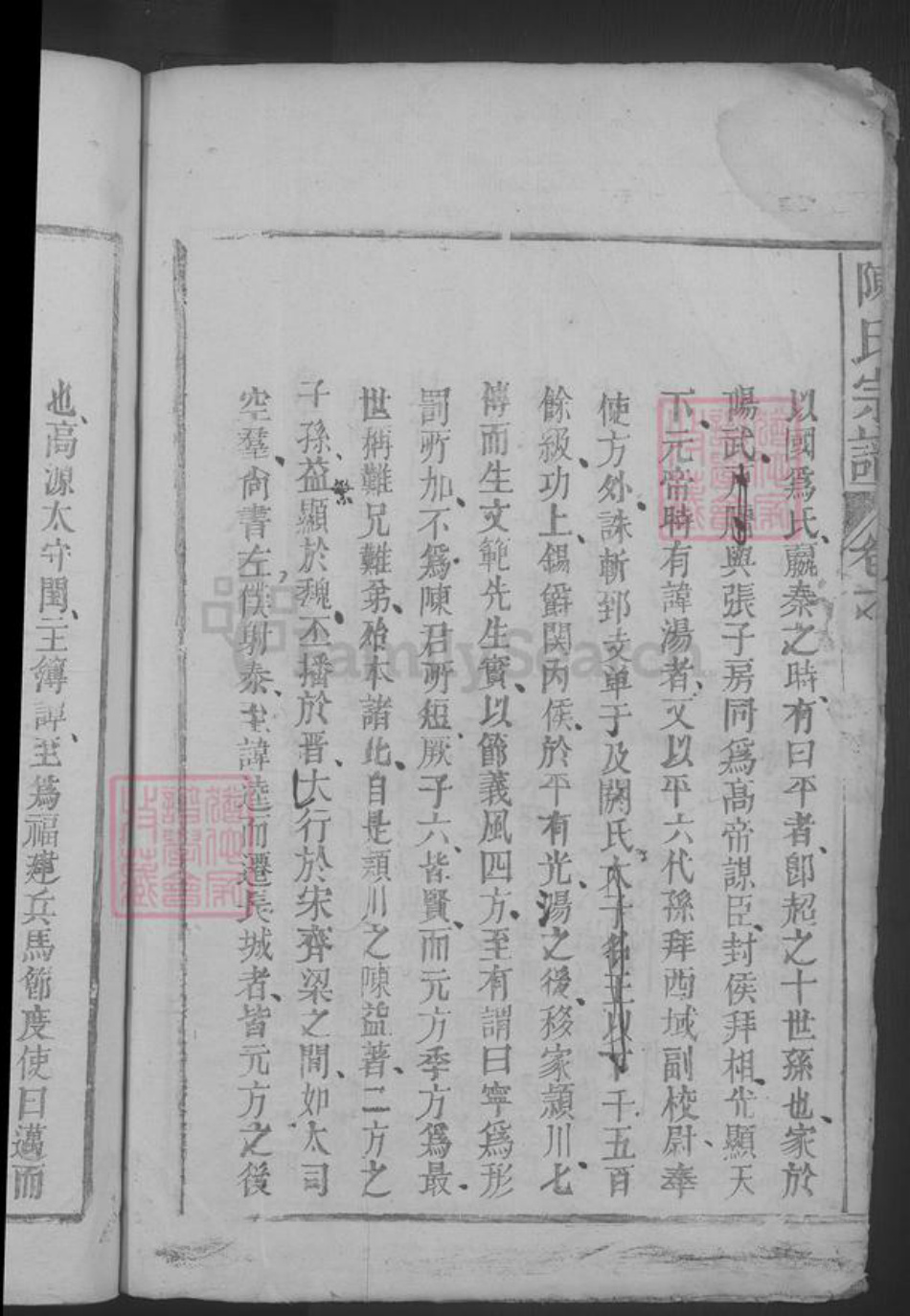 江西省九江市都昌县陈氏族谱-陈氏宗谱 [3卷首1卷].pdf电子版插图4