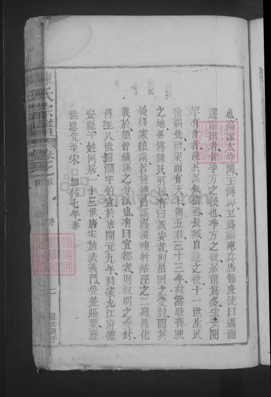江西省九江市都昌县陈氏族谱-陈氏宗谱 [3卷首1卷].pdf电子版插图5