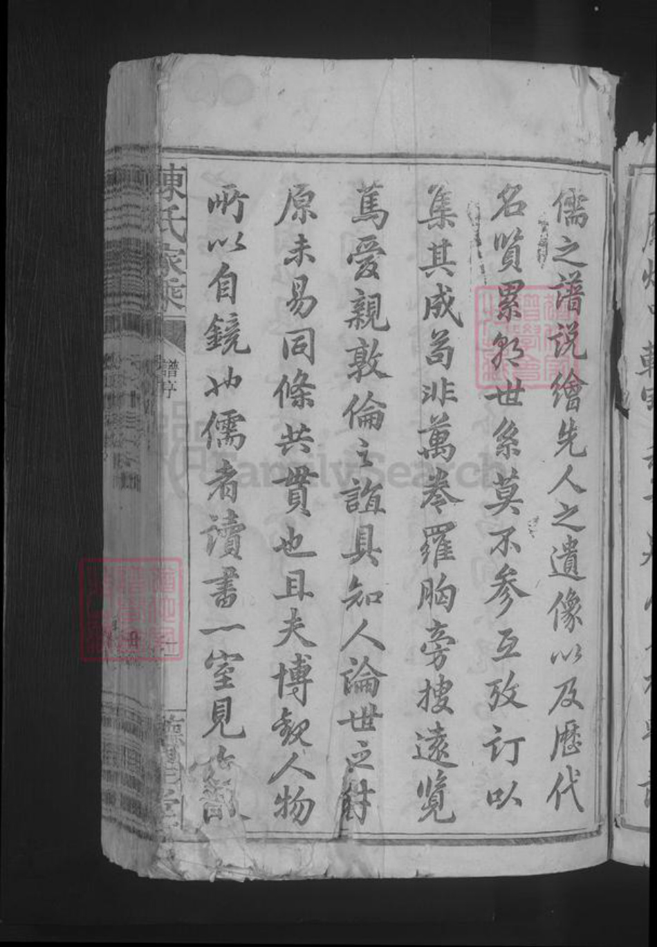 江西省九江市湖口县陈氏族谱-陈氏家乘 [不分卷].pdf电子版插图5