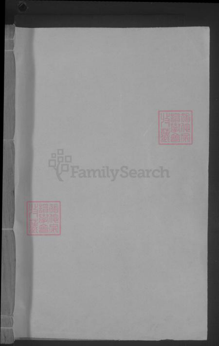 浙江省金华市浦江县陈氏族谱-浦阳陈氏宗谱 [7卷].pdf电子版插图1