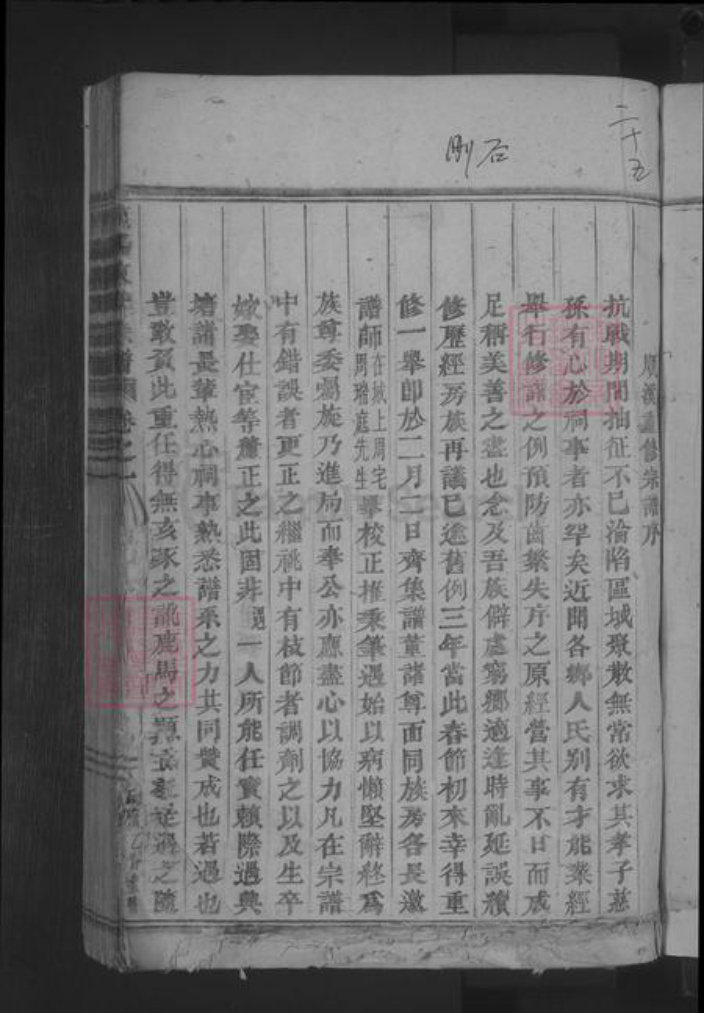 浙江省金华市浦江县陈氏族谱-浦阳陈氏宗谱 [7卷].pdf电子版插图5