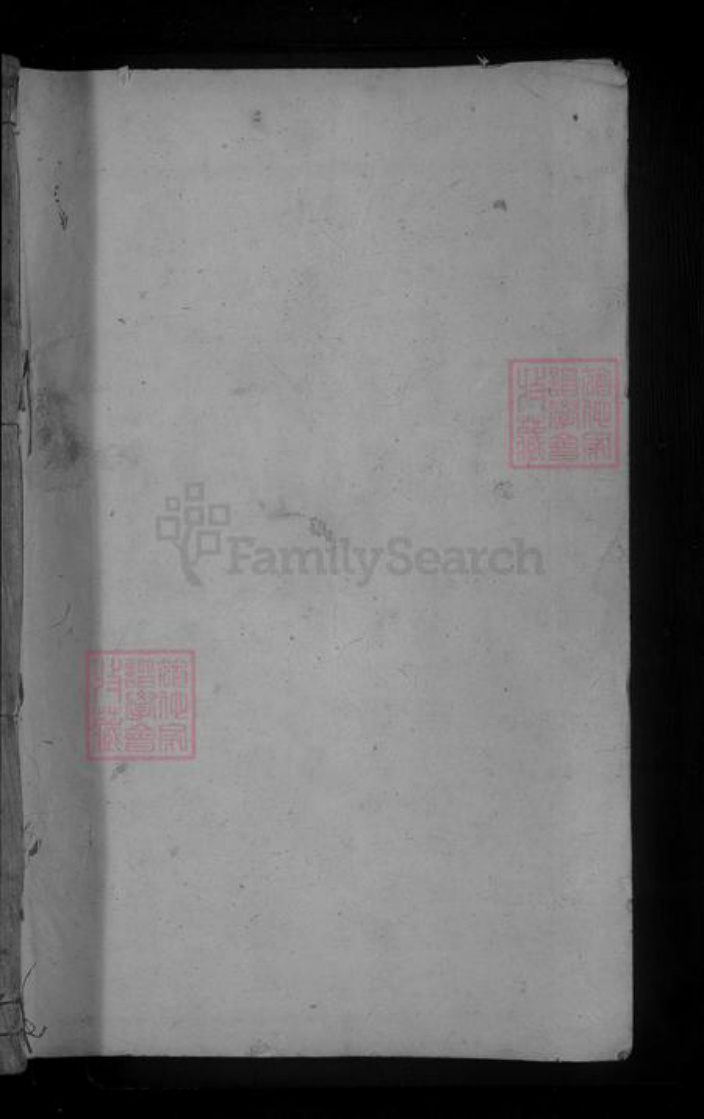 湖北省黄石市大冶市陈氏族谱-义门陈氏宗谱 [不分卷].pdf电子版插图1