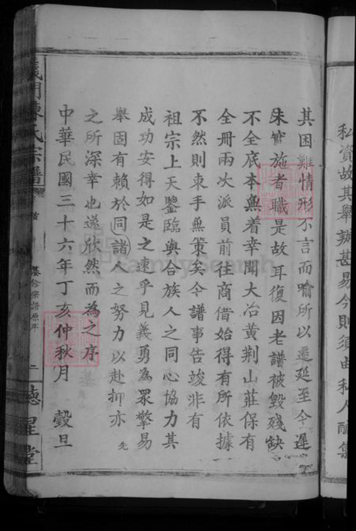 湖北省黄石市大冶市陈氏族谱-义门陈氏宗谱 [不分卷].pdf电子版插图5