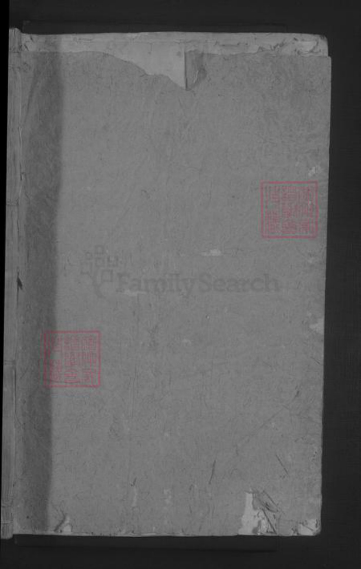 湖北省黄石市大冶市陈氏族谱-义门陈氏宗谱 [不分卷首4卷].pdf电子版插图1