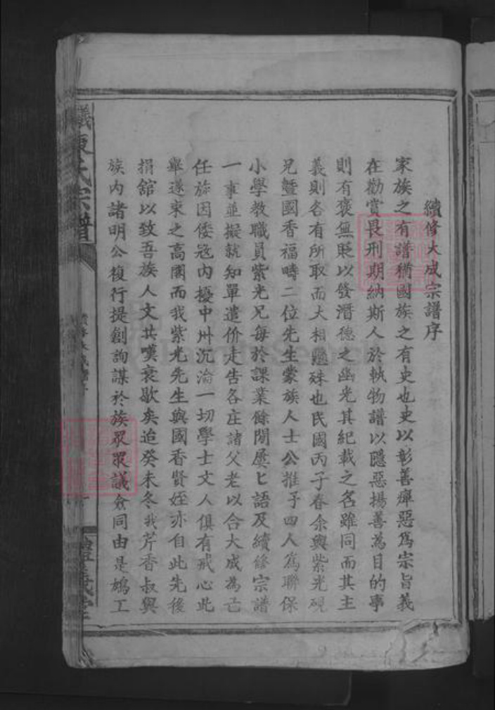 湖北省黄石市大冶市陈氏族谱-义门陈氏宗谱 [不分卷首4卷].pdf电子版插图3