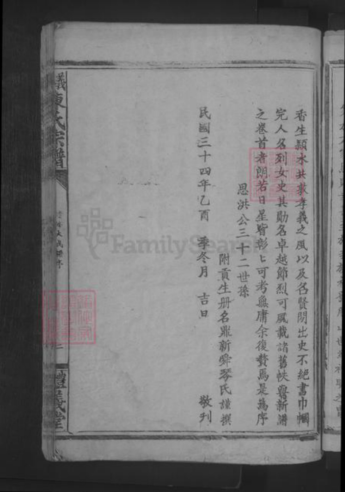 湖北省黄石市大冶市陈氏族谱-义门陈氏宗谱 [不分卷首4卷].pdf电子版插图5