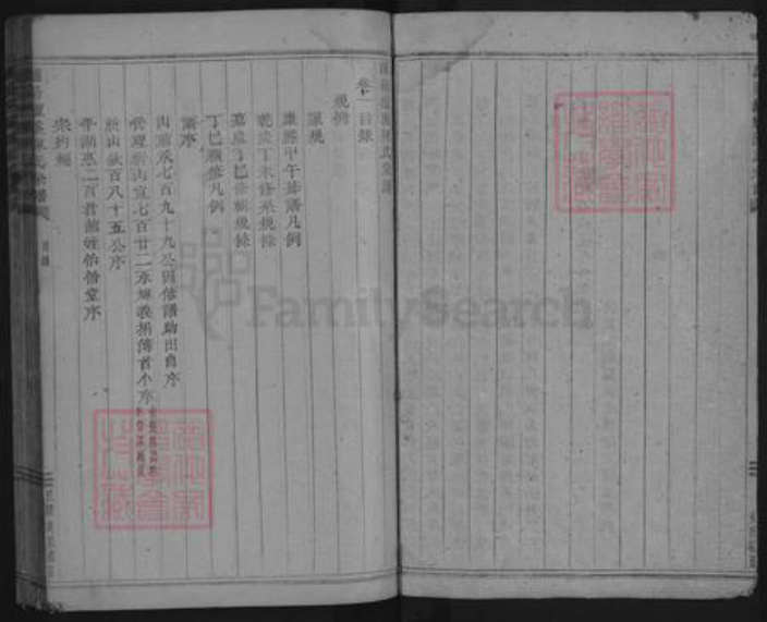 浙江省金华市浦江县檀溪镇陈氏族谱-浦阳檀溪陈氏宗谱.pdf电子版插图3 浙江省金华市浦江县檀溪镇陈氏族谱-浦阳檀溪陈氏宗谱.pdf电子版插图3