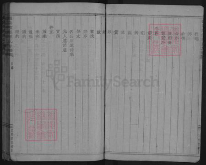 浙江省金华市浦江县檀溪镇陈氏族谱-浦阳檀溪陈氏宗谱.pdf电子版插图5 浙江省金华市浦江县檀溪镇陈氏族谱-浦阳檀溪陈氏宗谱.pdf电子版插图5