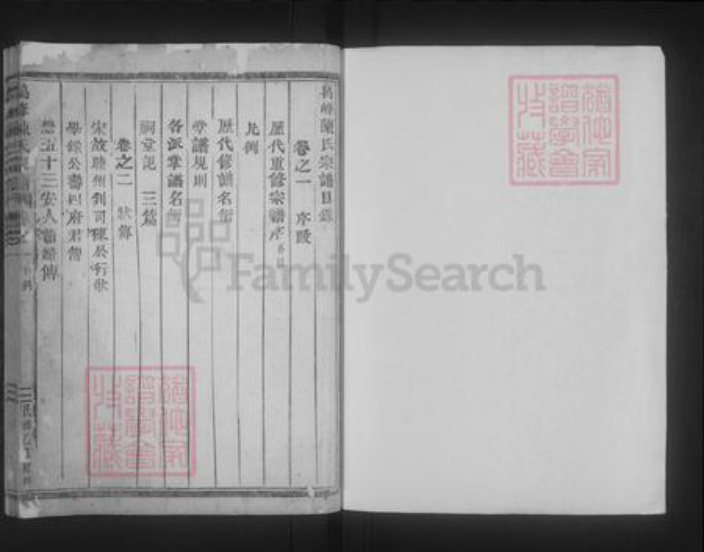 浙江省金华市义乌市义乌陈氏族谱-葛峰陈氏宗谱 [15卷].pdf电子版插图1