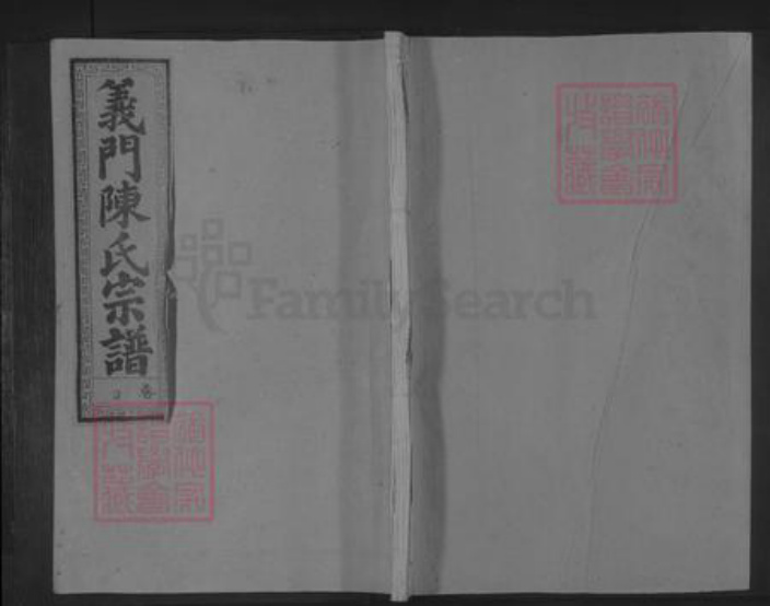 湖北省鄂州市鄂城区陈氏族谱-义门陈氏宗谱 [14卷,首1卷].pdf电子版插图