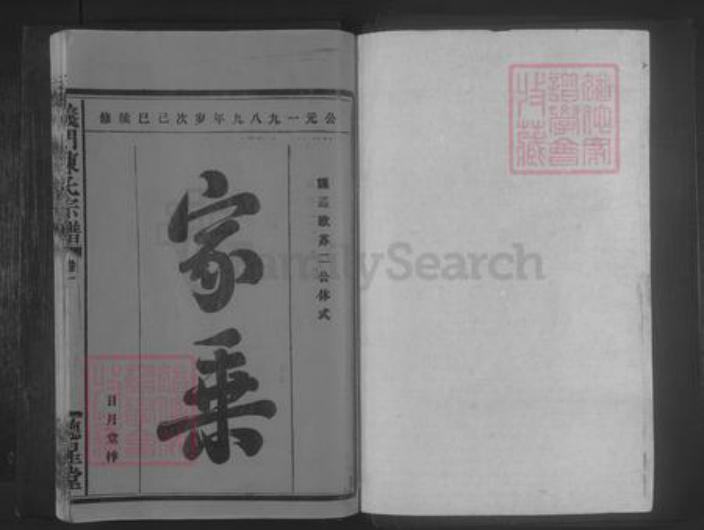 湖北省鄂州市鄂城区陈氏族谱-义门陈氏宗谱 [14卷,首1卷].pdf电子版插图1